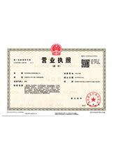 汨罗营业执照副本